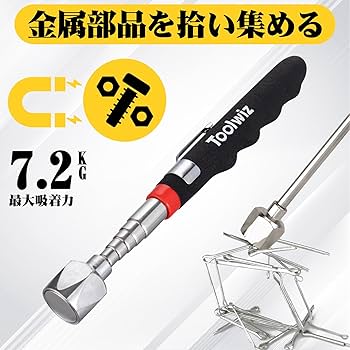 Amazon.co.jp: Toolwiz(ツールウィズ) ピックアップツーる 吸着
